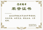 荣誉证书