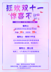 理发宣传单