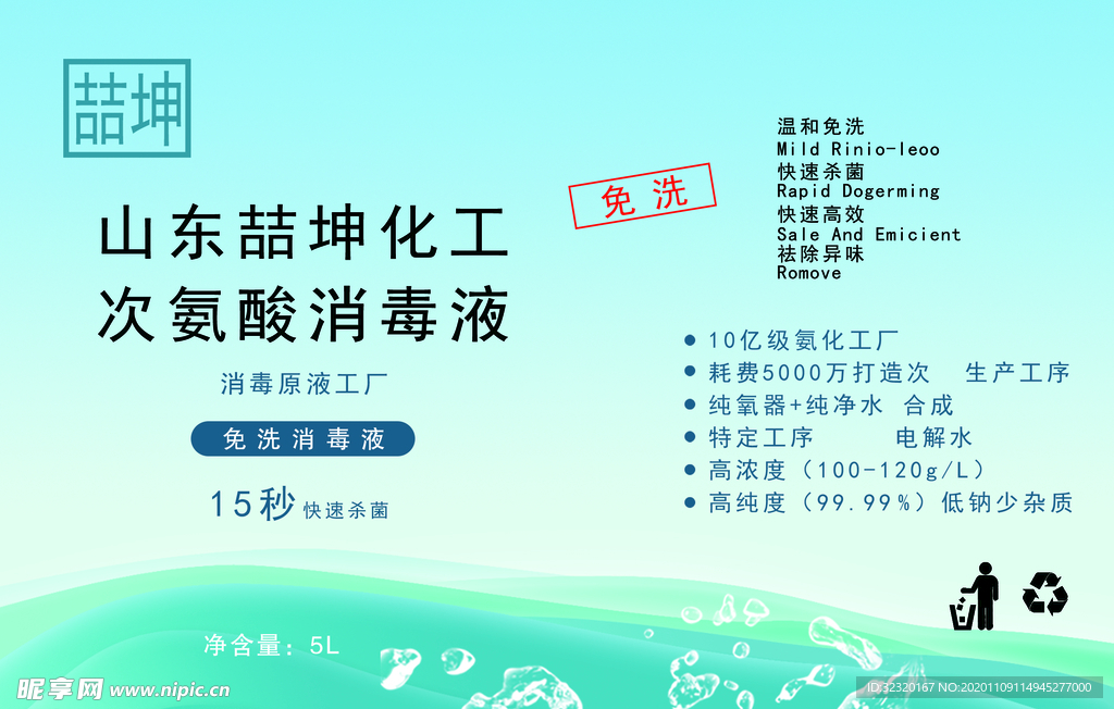 山东喆坤化工 次氨酸消毒液彩页