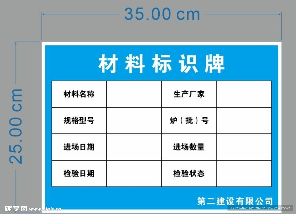 材料标识牌