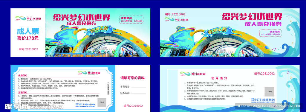 梦幻水世界兑换券设计