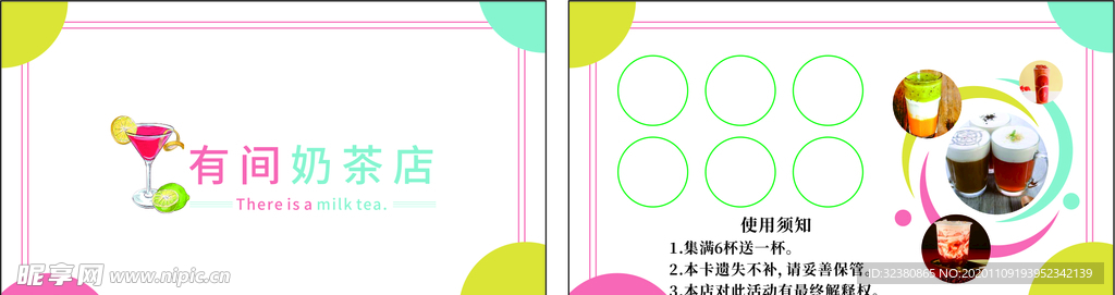奶茶积分卡