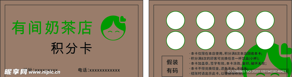 奶茶积分卡片