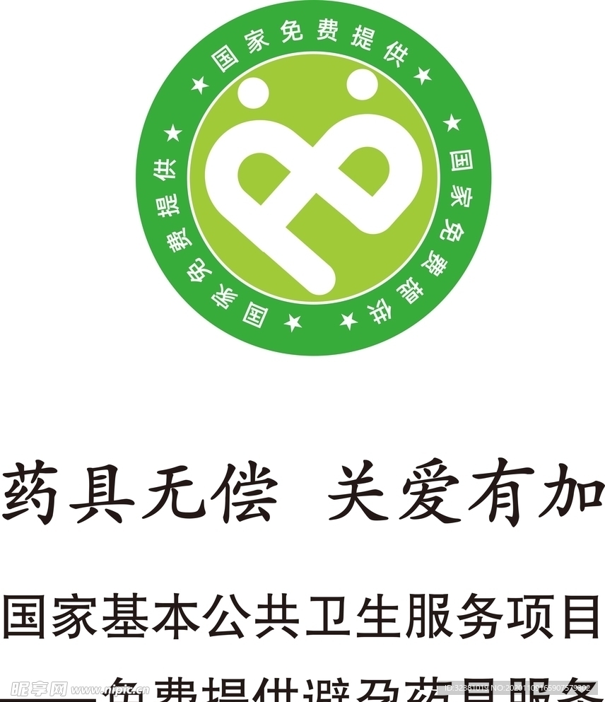 公共卫生服务项目LOGO