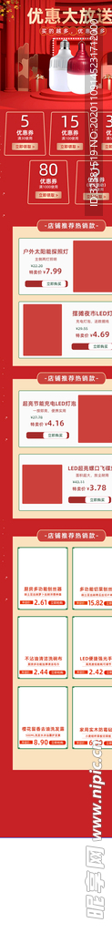 电商首页模板