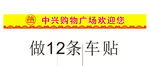 防撞门条