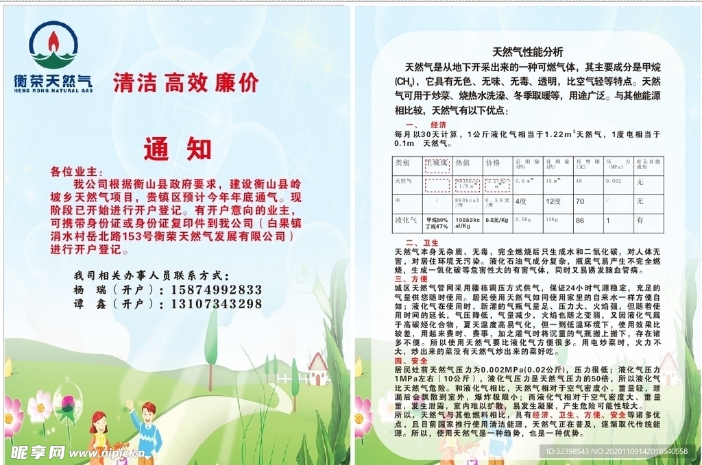 液化气宣传单