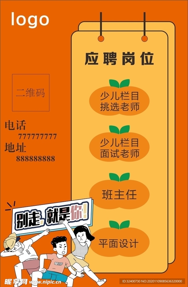 招聘海报