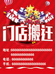 门店搬迁 海报 红色