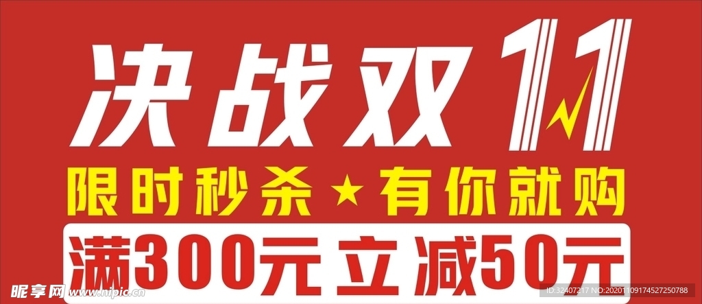 决战双11