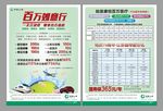 百万如意行