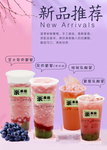 葡萄奶茶