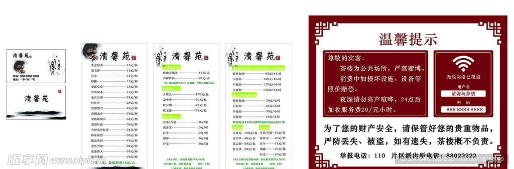 茶楼名片-wfif-台卡