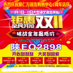 钜惠双11
