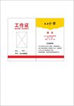 工作证