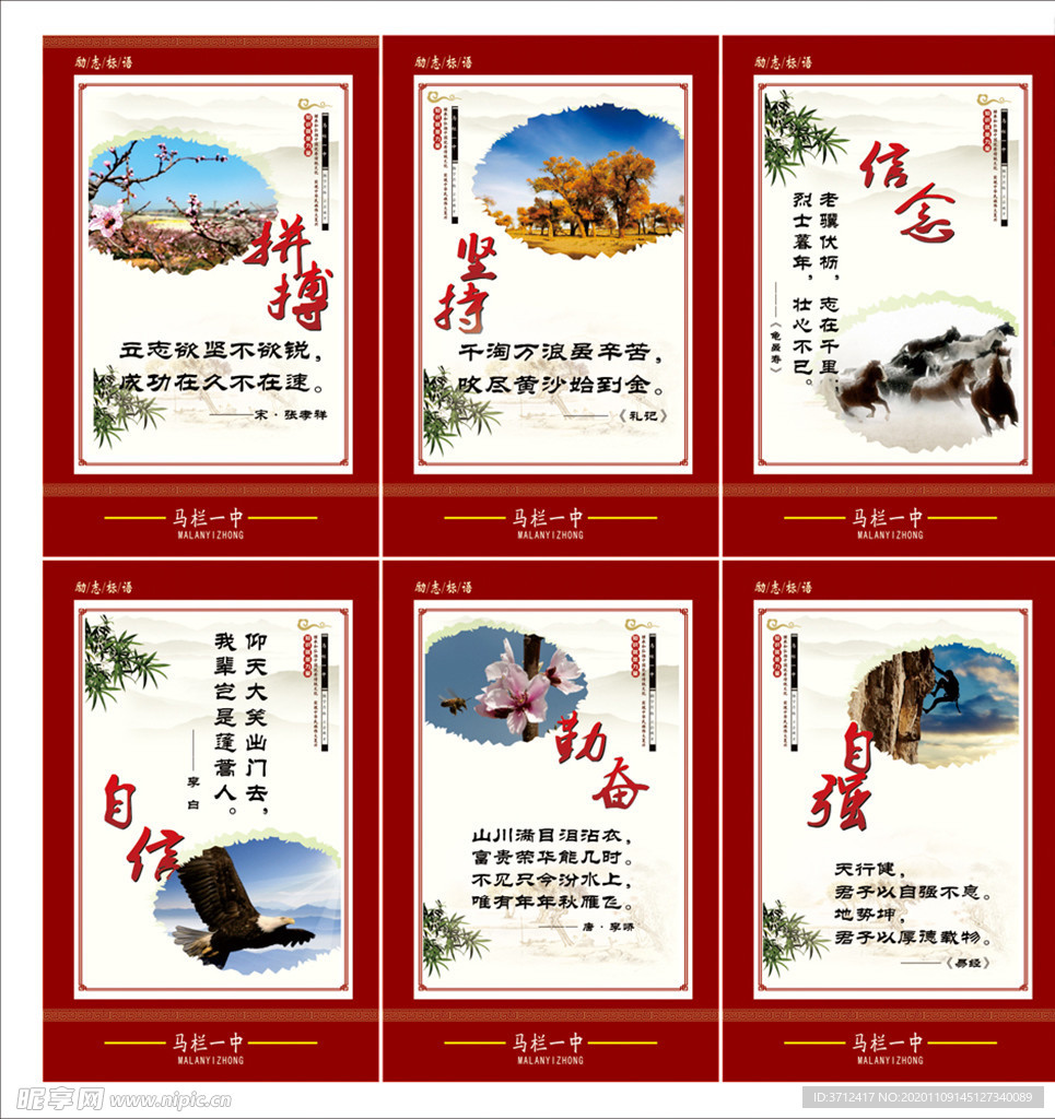 学校展板文化 学校展板标语