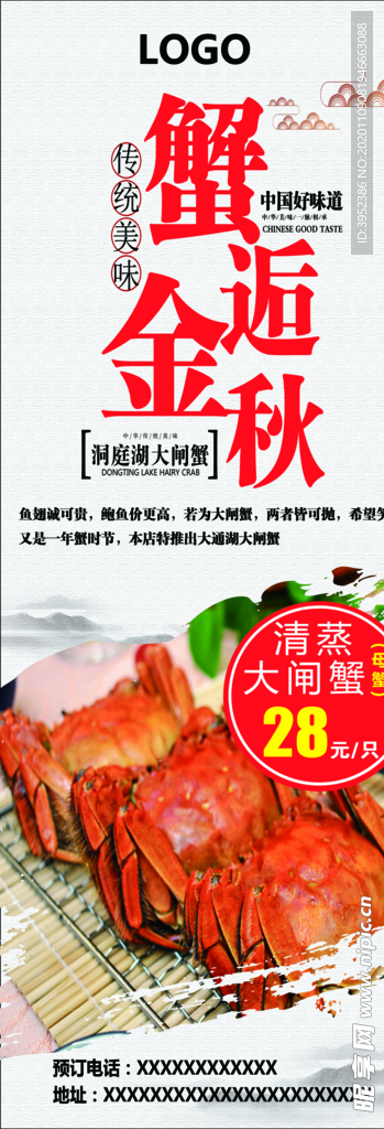 大闸蟹