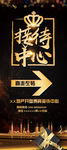 接待中心
