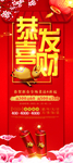 恭喜发财