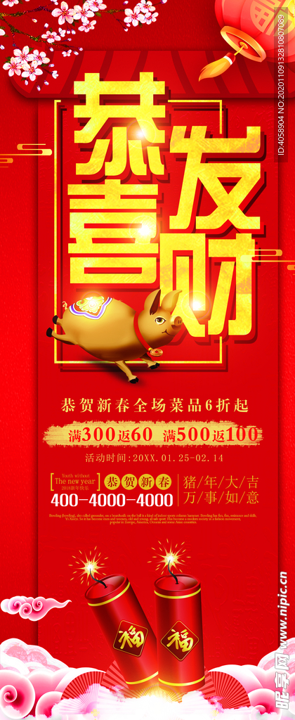 恭喜发财