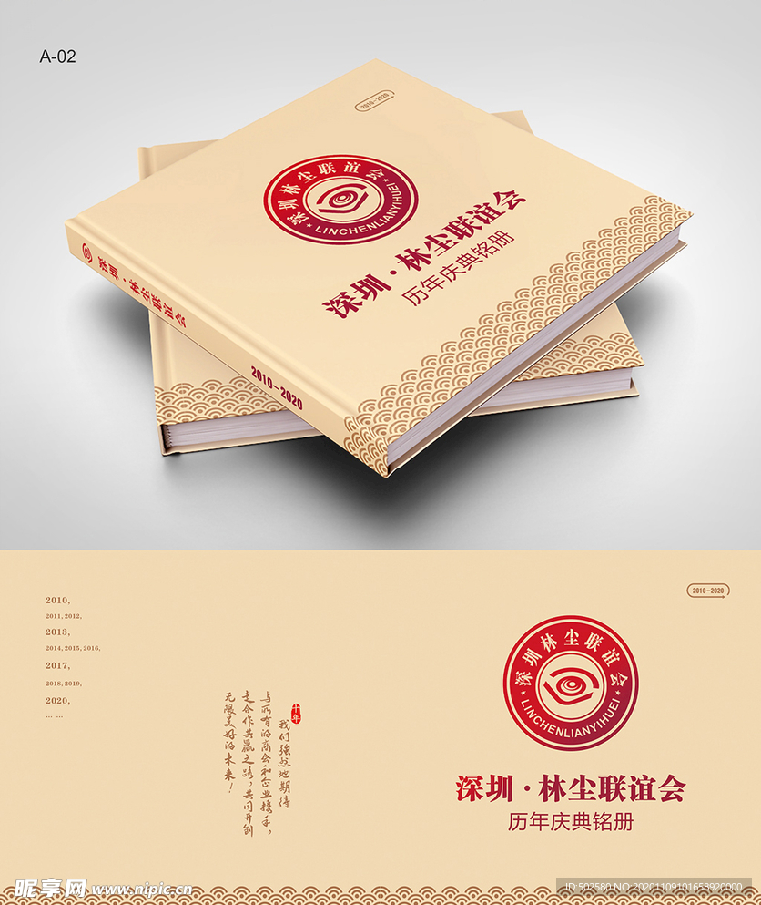 高档画册周年庆典封面