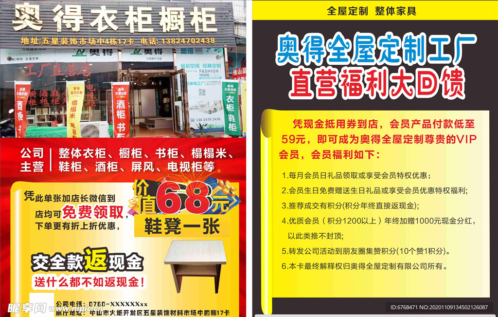 全屋定制单张