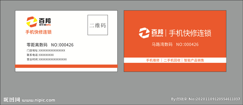 百邦手机连锁   名片