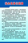 安全员岗位职责