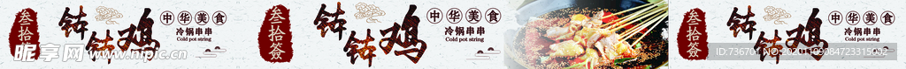 钵钵鸡