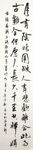 杨克东 书法 月有阴晴圆缺