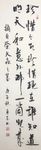 杨克东 书法 珍惜今天