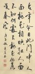 杨克东 书法 题都城南庄