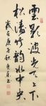 杨克东 书法 云影波光