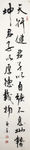 杨克东 书法 天行健