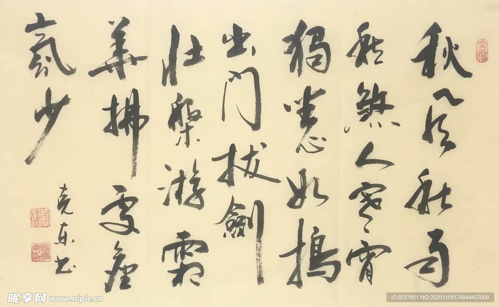 杨克东 书法 秋风