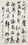 杨克东 书法 三川北虏
