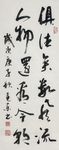 杨克东 书法 俱往矣