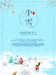 小雪节气 中国传统节气 海报