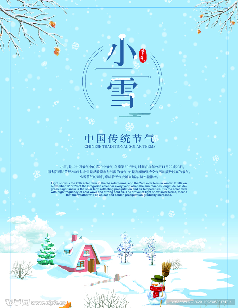 小雪节气 中国传统节气 海报