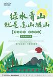 绿水青山 保护环境 宣传海报
