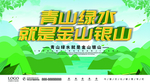 绿水青山就是金山银山 保护环境