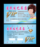 爱民发艺名片