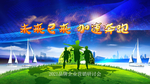 绿色论坛背景