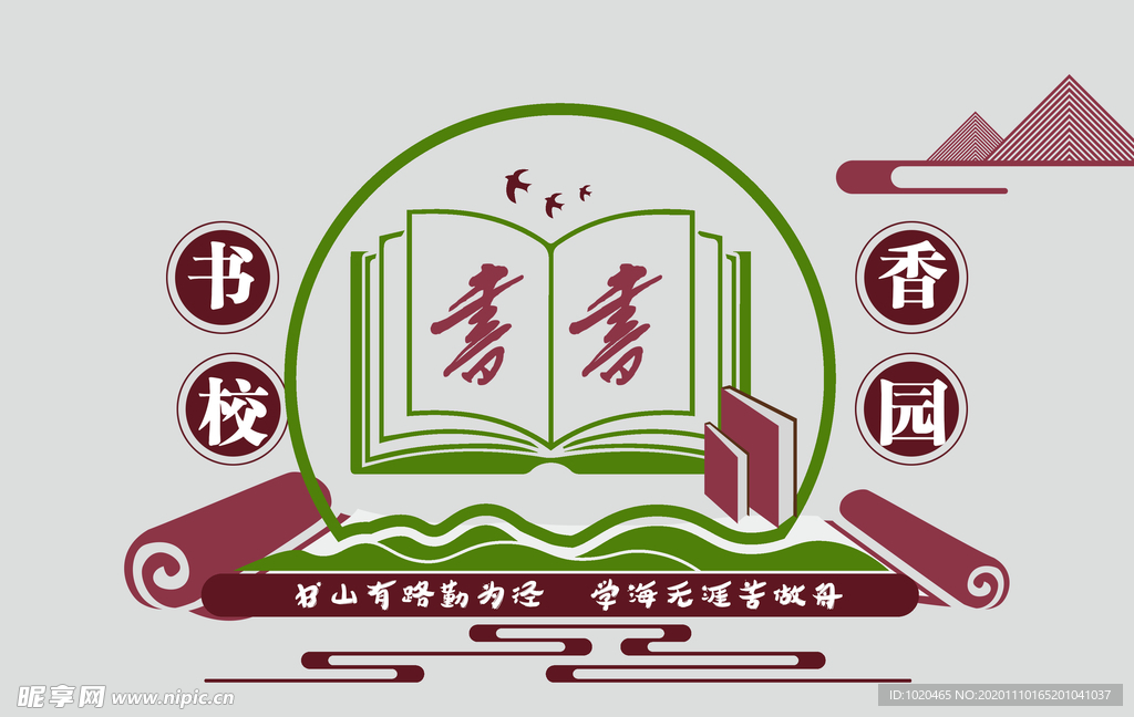 校园文化墙