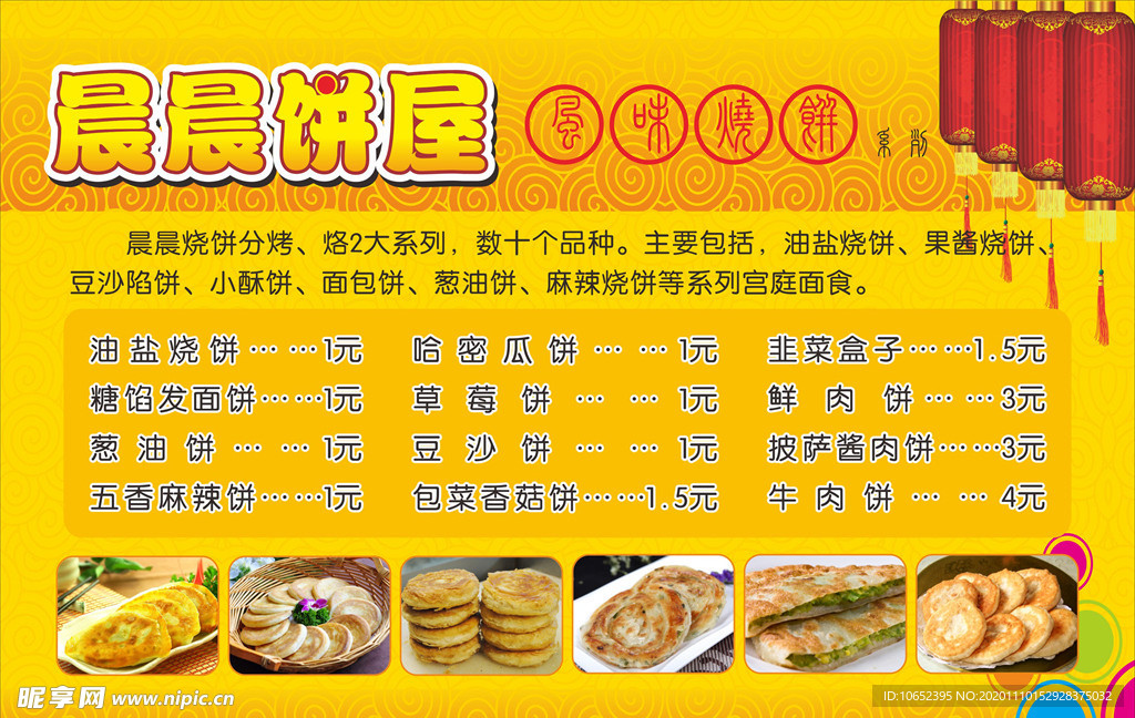小吃店版面