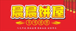 小吃店门头