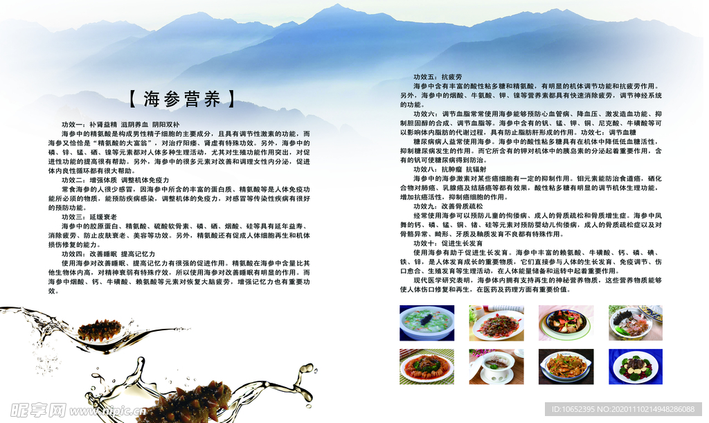 养生海报