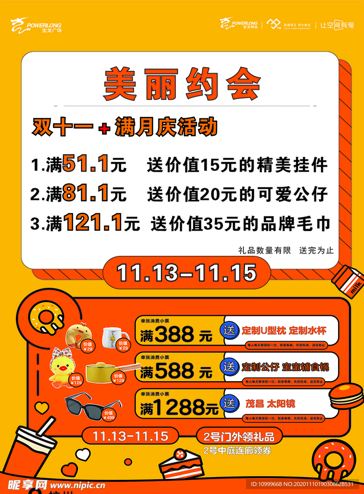 黄底 双11 海报