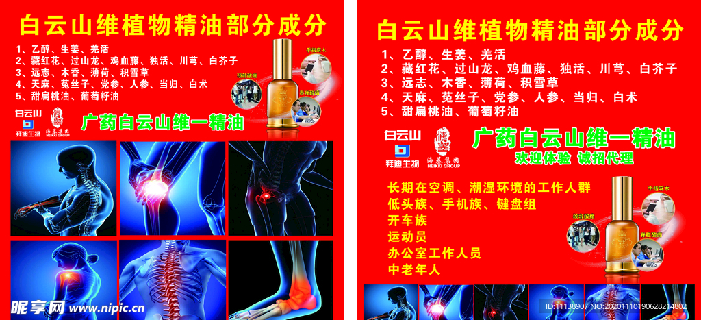 维一   白云山维植物精油