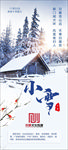 小雪节气图